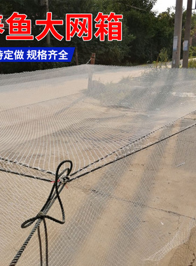 定做红色尼龙养鱼大网箱大鱼水库存鱼水产养鱼箱池Y塘养殖网箱