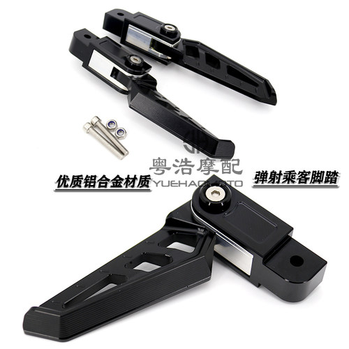 适用光阳AK550k改装件 脚踏板 弹射乘客脚踏 改装后移折叠脚踏总
