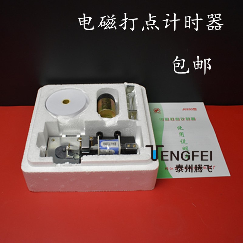 电火花打点计时器电磁打点计时器墨粉纸纸带高中物U理实验仪器器