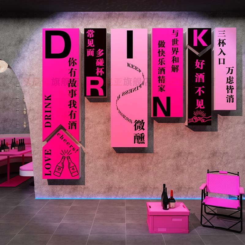 网红打卡酒吧装饰l品场景布置小酒馆室户外互动背景墙面清吧拍照