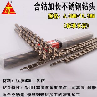 直柄加长麻花钻头6.0 10.5 7.5 9.5 13.5 8.2 含钴不锈钢加长直钻