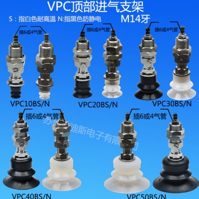 波纹真空吸盘工业机械配件VPC10/20B VPC30-50B-6B侧进气支架