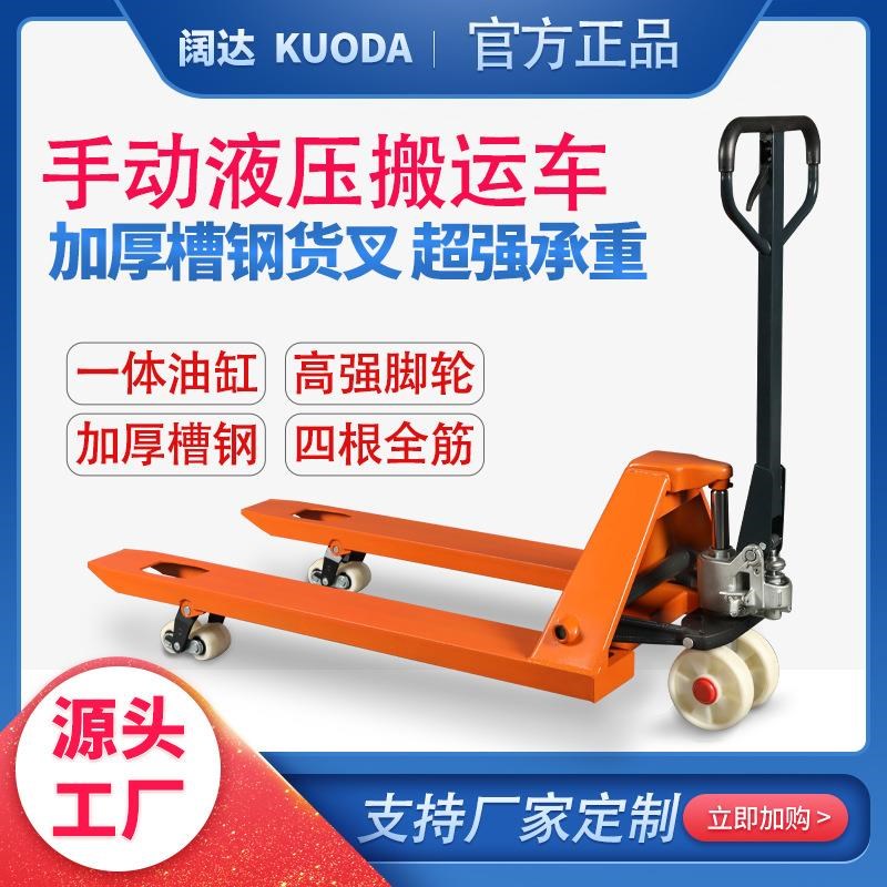 手动槽钢地牛叉车搬运车2u吨3吨装卸手推车液压手动叉车槽钢地牛