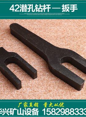 42潜孔钻杆扳手 42大小扳手大小钢叉 70潜孔钻杆大扳手42钻杆扳手