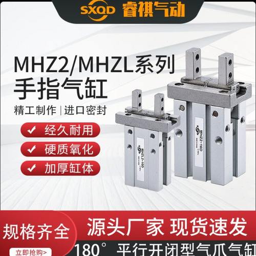 SXQD小型夹爪手指气缸MHZ2-10D/16D/20D/25D/32D/40D/10S/16S/20S