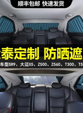 新老众泰tT600SR79大迈Xx7后排窗帘儿童汽车窗帘遮阳隐私帘轨道式