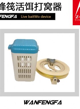 万峰筏活饵打窝器定点诱鱼器活虾装饵器多功能筏钓深水打窝器配件