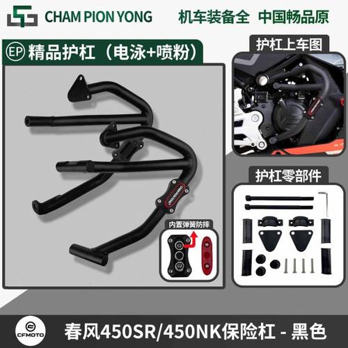 春风SR450保险杠400-6前护杠450sr保险杠