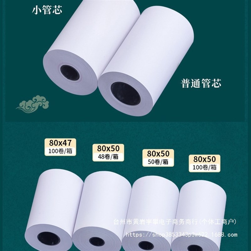 收银纸80X50热敏纸805u0厨房80mm 收银机客如云打印纸小票机小