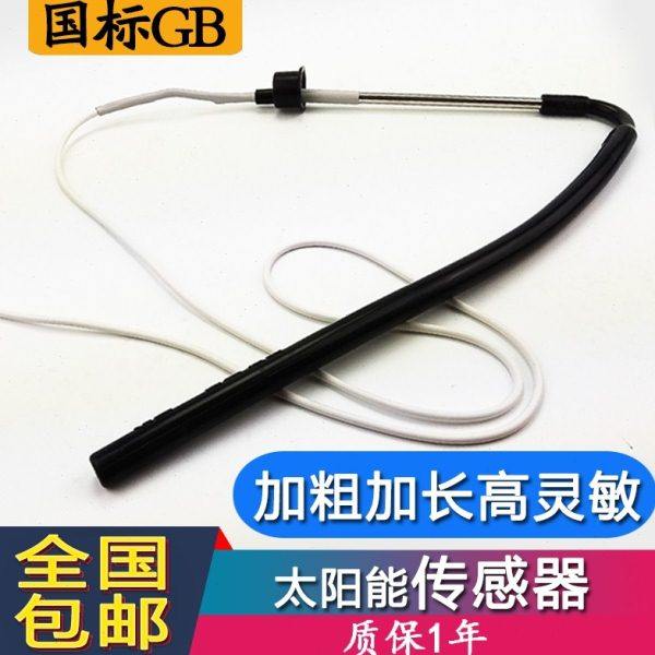 太阳能传感器2芯4芯水温水位探头通用型热水器控制器仪表国标GB