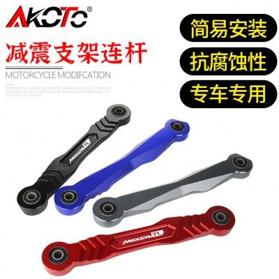 适用SYM三阳TL500改装减震连杆降低MAXSYM TL500避震装饰杆支架码