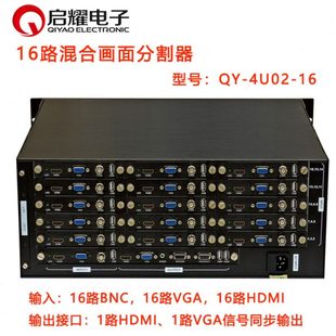 BNC画中画分屏器 16进1出混合高清VGA和HDMI 启耀 16路画面分割器