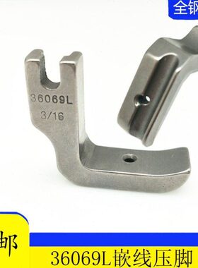 全钢平车嵌绳压脚嵌线压脚包绳子压脚36069R/L固定带槽压脚平缝机
