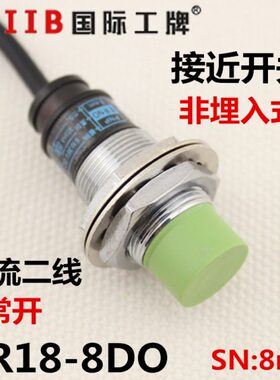 沪工 电感式接近开关感应器 PR18-8DO 直流二线 常开 12v 24v 8mm