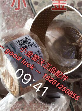 福田雷沃RG40RG50收割机配件原厂输送槽上轴铜套
