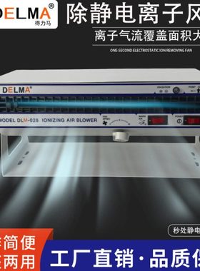 DLM-028/010风机新款中国大陆工业级除卧式机离子风扇静电消除器