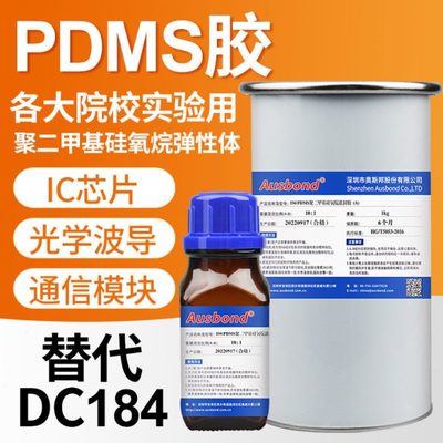 194实验胶PDMS聚二甲基硅氧烷高透明光学灌封胶可替代道康宁dc184