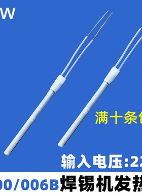 雅浩YH-2015焊锡机发热芯 3100送锡机发热管 AD-006B 烙铁发热芯