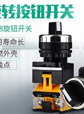 LA38-11X/2 LA38-20X/3二档 三档旋钮黑色按钮开关  直径22mm 10A