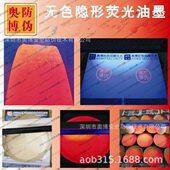 隐形荧光油墨 UV胶印防伪荧光油墨 荧光黄防伪油墨 无色荧光油墨