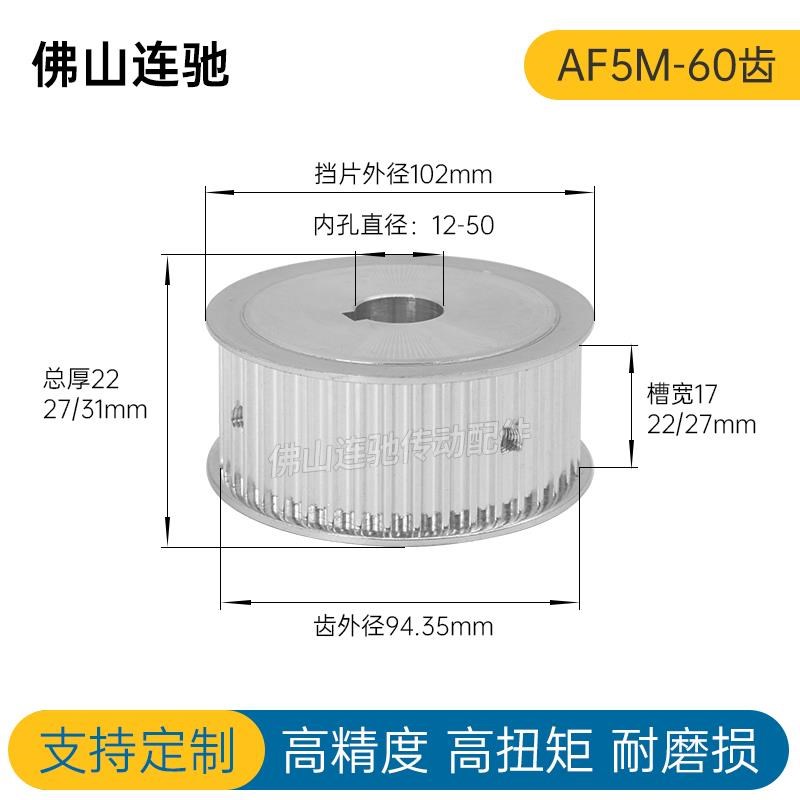 同步轮 同步带皮带轮 铝合金 5M60齿 AF型内孔8/10/Q12/15/17/20