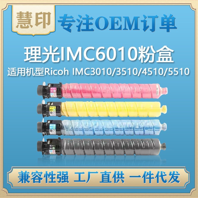 兼容理光IM C2510p粉盒 适用IMC2510 IMC2010覆印机墨粉盒