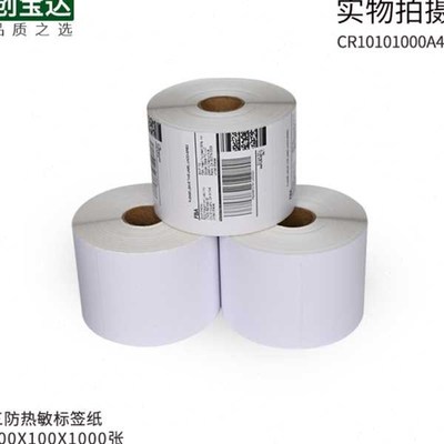 100x100x1000热敏纸 热z敏不干胶 三防加粘 E邮标签纸 eub