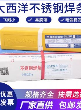 现货大西洋不锈钢焊条CHS102R不锈钢电焊条A022 302 402 412