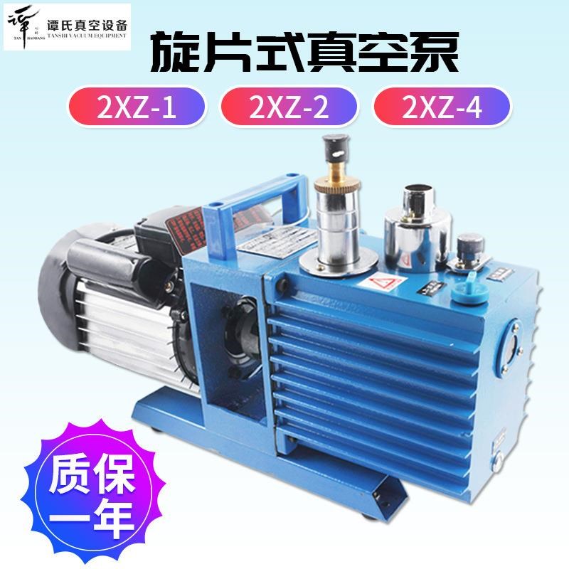 临海谭氏2XZ-1/2/2XZ-x4旋片式真空泵直联小型实验室抽气泵油泵抽