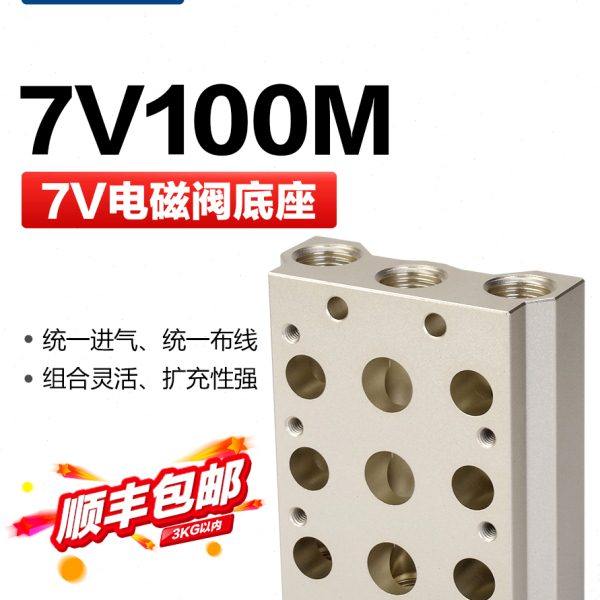 亚德客气动汇流板电磁阀底座阀板7V100M 1F 2F 3F 4F 5F 6F 7F 8F