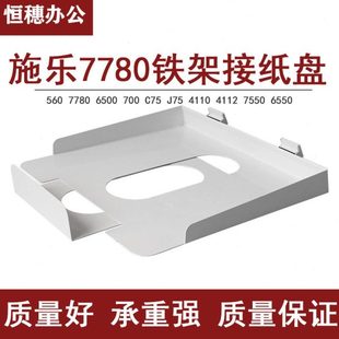 6500 7500 C75 560 j75 4127 7780 4112 施乐700铁架接纸盘 4110