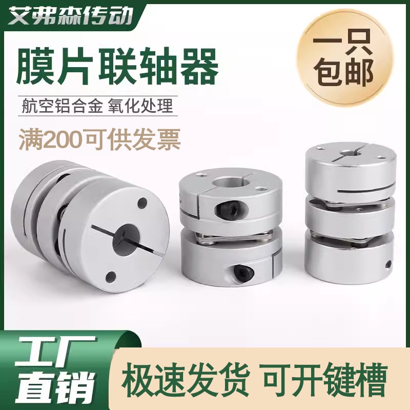 膜片联轴器 铝合金单膜片编码器电机伺服 双膜片弹性大Z扭矩连轴