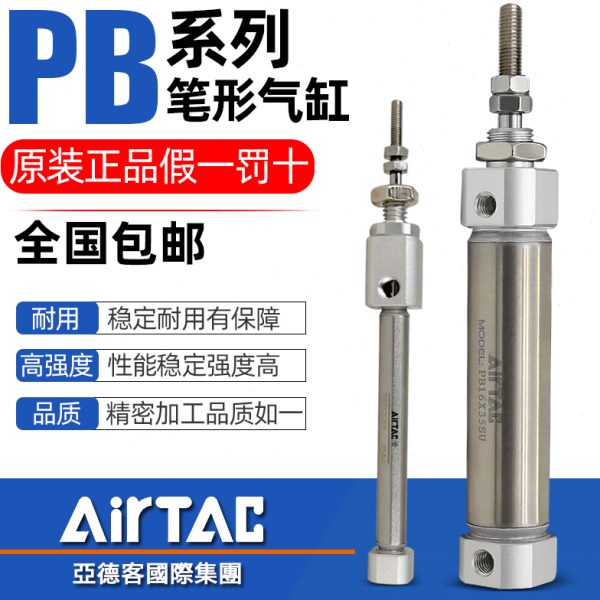 亚德客小型迷你笔型气缸PB 6/10/12/16*10X15X20X50X75-80-100-SU