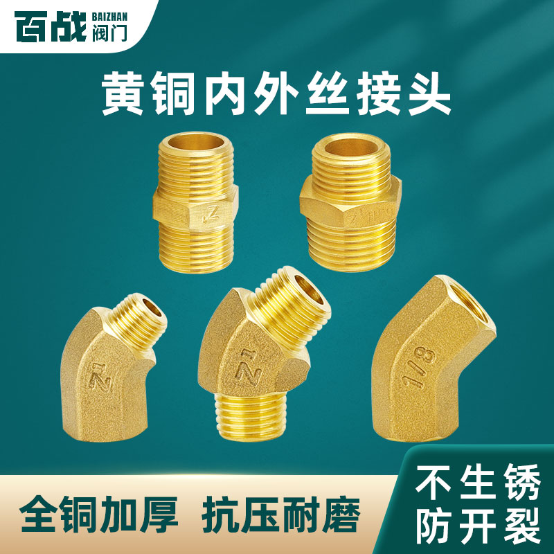 NTP螺纹等径异径对丝接头全铜加厚1分2分3分内外丝4W5水管弯头