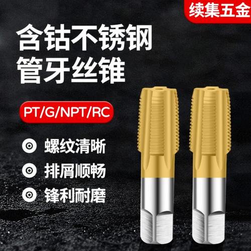 加长不锈钢含钴管牙管螺纹丝锥G ZG RC NPT PF PT RP1/8 1/4  1/2