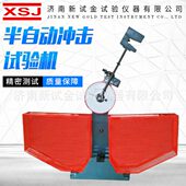 微机控制全封闭式 金属材料冲击性能测试夏比摆锤半自动冲击试验机