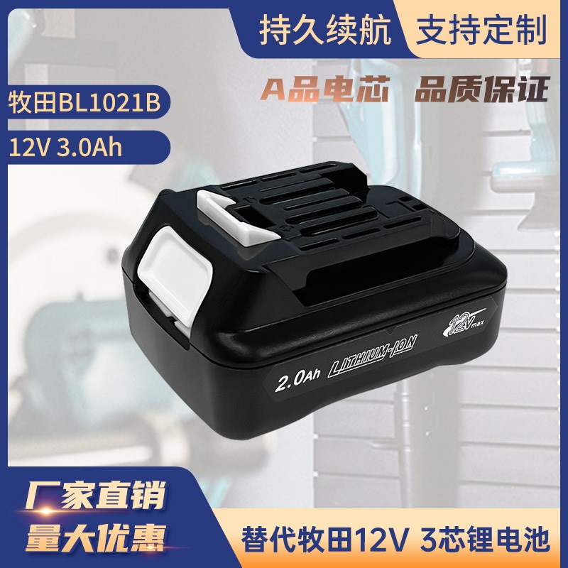 适用Makita BL1021B BL1041C 10.8-12V牧田电池手电钻电动工具电