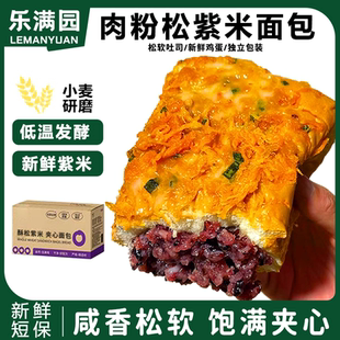 紫米肉松味面包夹心吐司手撕面包爆浆整箱早餐新鲜蛋早餐糕点代餐