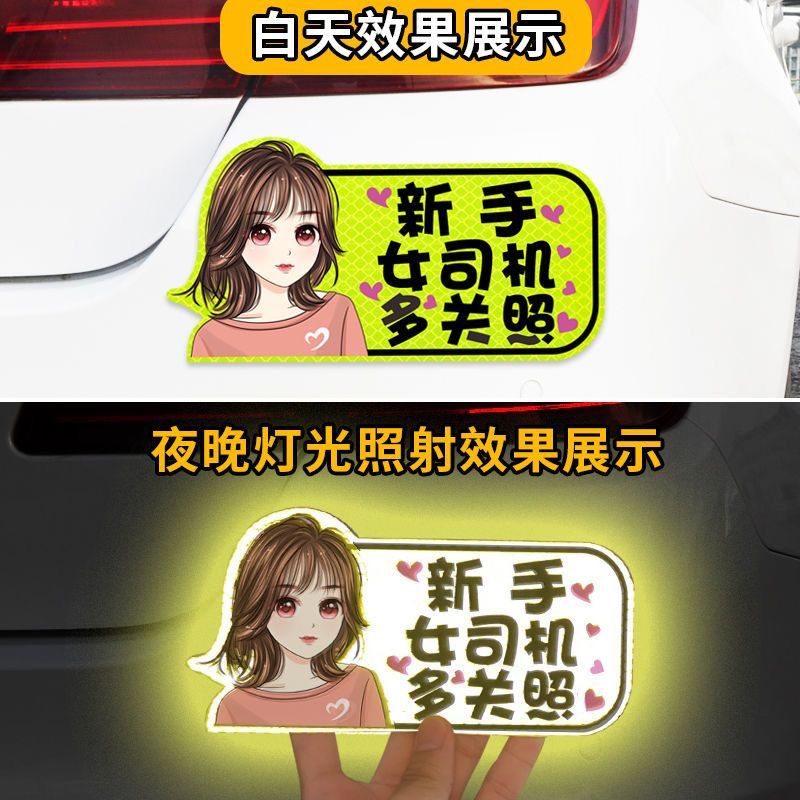 汽车实习标志贴不留胶新手上路实习期磁性车贴创意女司机磁吸反光