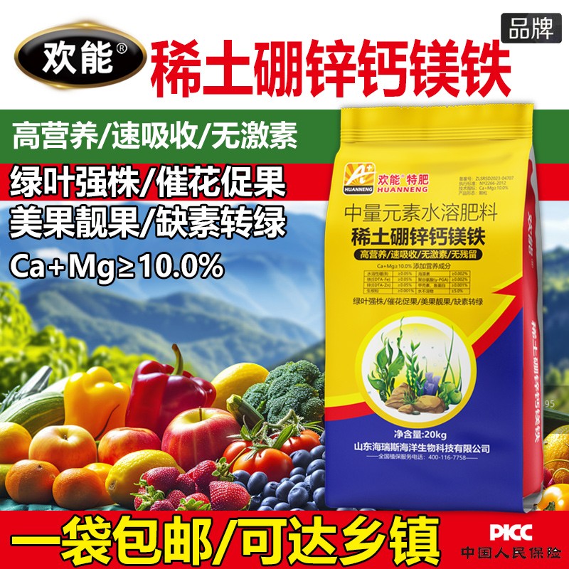 欢能特肥稀土钙镁硼锌铁中微量元素水溶肥料复合肥有机颗粒肥正品