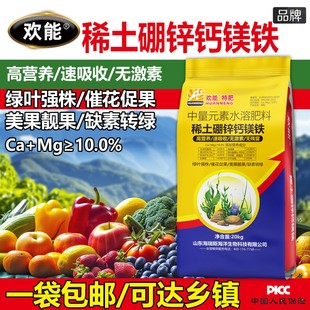 欢能特肥稀土钙镁硼锌铁中微量元素水溶肥料复合肥有机颗粒肥正品