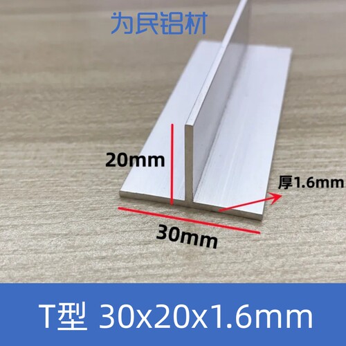 T型铝合金30*20*1.6mm银色本色吊顶龙骨收边压缝条丁字型铝压边