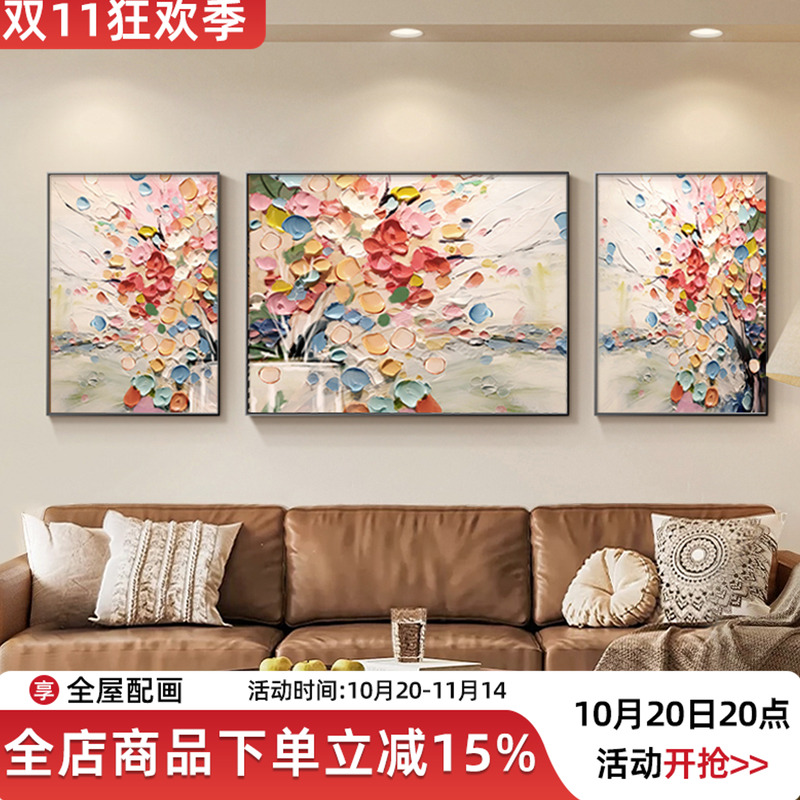 发财树三联客厅装饰画抽象花卉沙发背景墙挂画轻奢高级感壁画