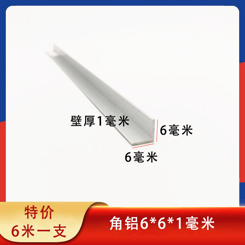 小角铝6*6*1mm小规格直角铝条L型护角条铝合金包边等边铝角装饰铝
