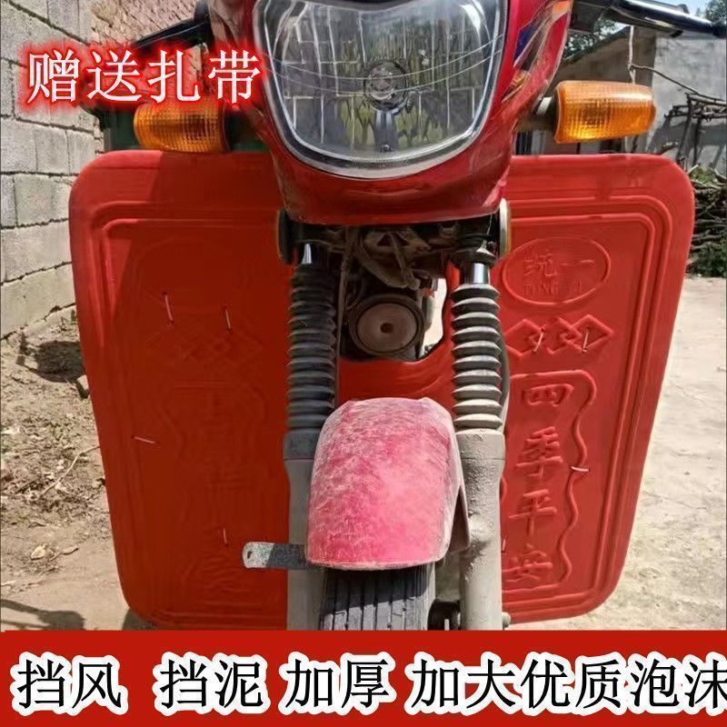 男士摩托车前挡风板摩托车泡沫挡风板加厚前保险杠下挡风板挡雨板
