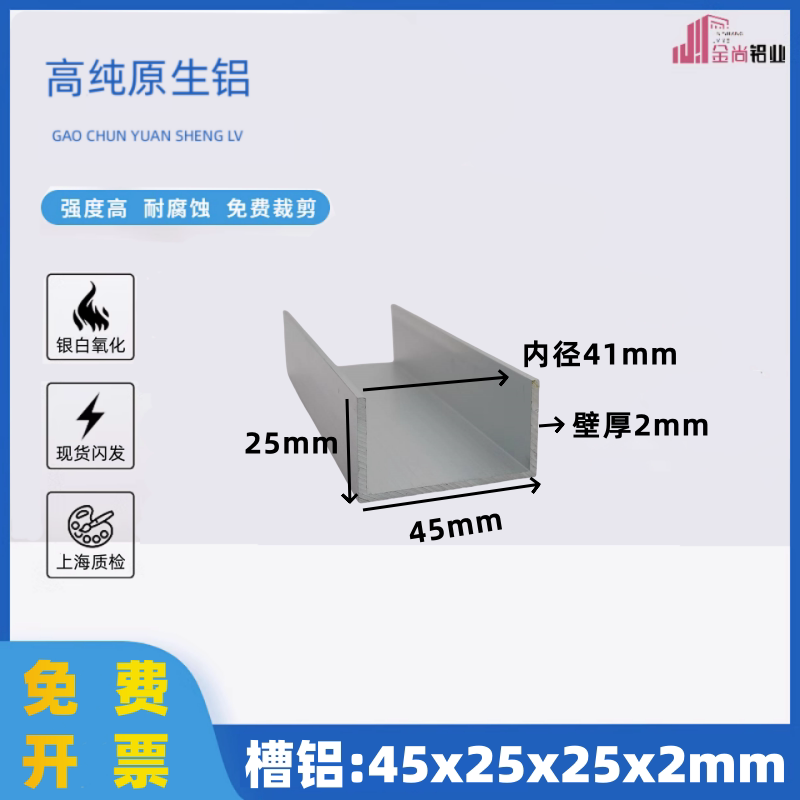 铝合金U型槽45*25*2内径41mm铝合金u槽包边导轨型材槽铝合金u型条