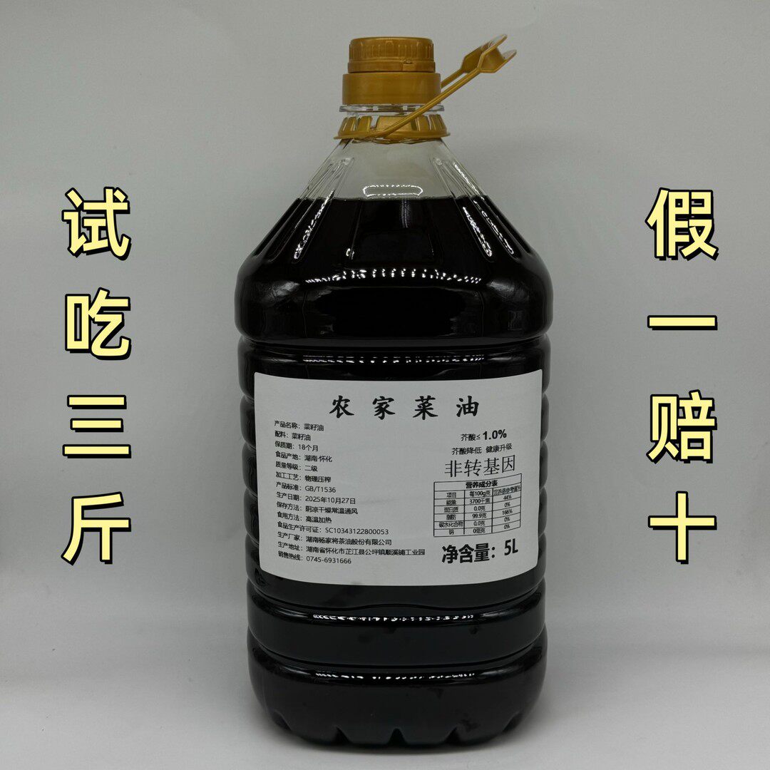 杨家将村长9.2斤5L物理压榨小榨纯菜籽油5升试吃三斤假一赔十