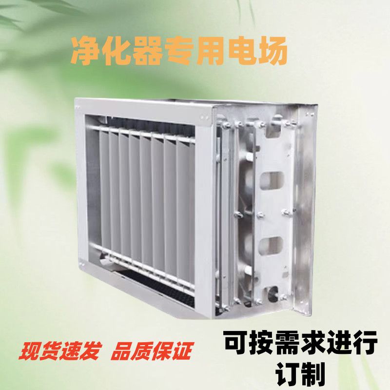 免清洗不锈钢静电式烧烤车净化器专用电场