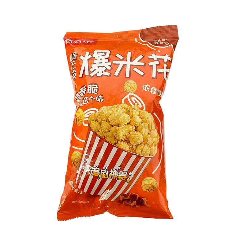 清仓 蝶恋花球形玉米花焦糖咸味零食膨化小吃追剧网红神器爆米花