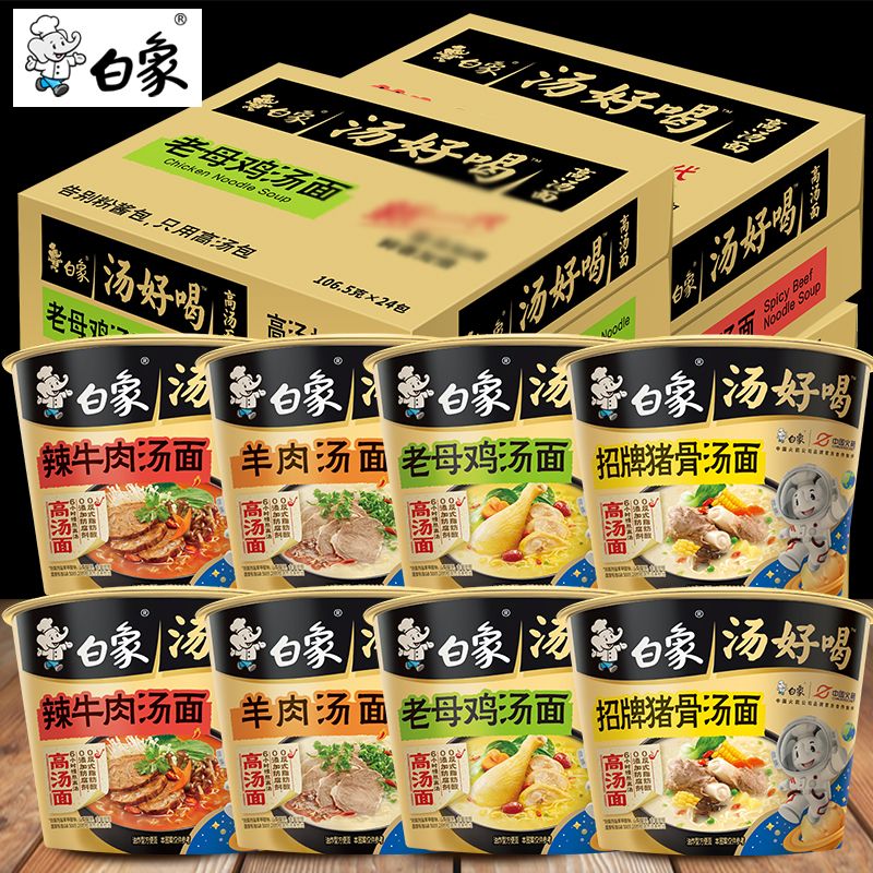 白象汤好喝6/12桶装老母鸡汤招牌猪骨辣牛肉面方便面泡面整箱